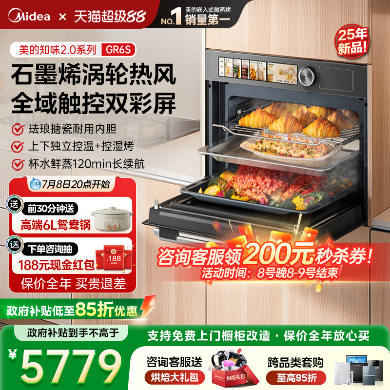 【新品】美的R6S知味2.0嵌入式微蒸烤炸炖箱一体机家用微波炉GR6S