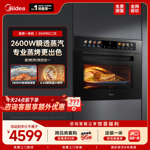 [重磅新品]美的SX5PRO蒸烤一体机