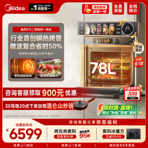 [爆款新品]美的R7S微蒸烤一体机