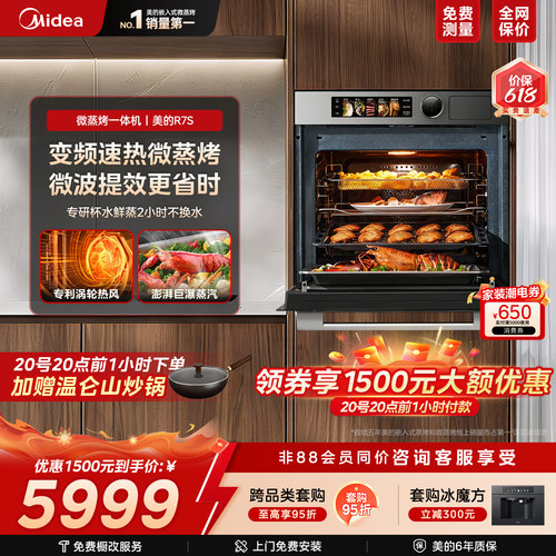 美的R7S变频微蒸烤一体机