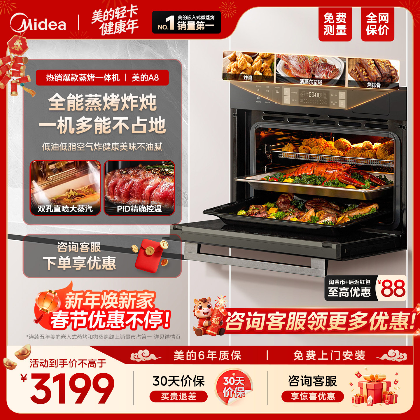 美的A8蒸烤一体机嵌入式蒸烤箱家用厨房电器蒸烤炸炖四合一智能