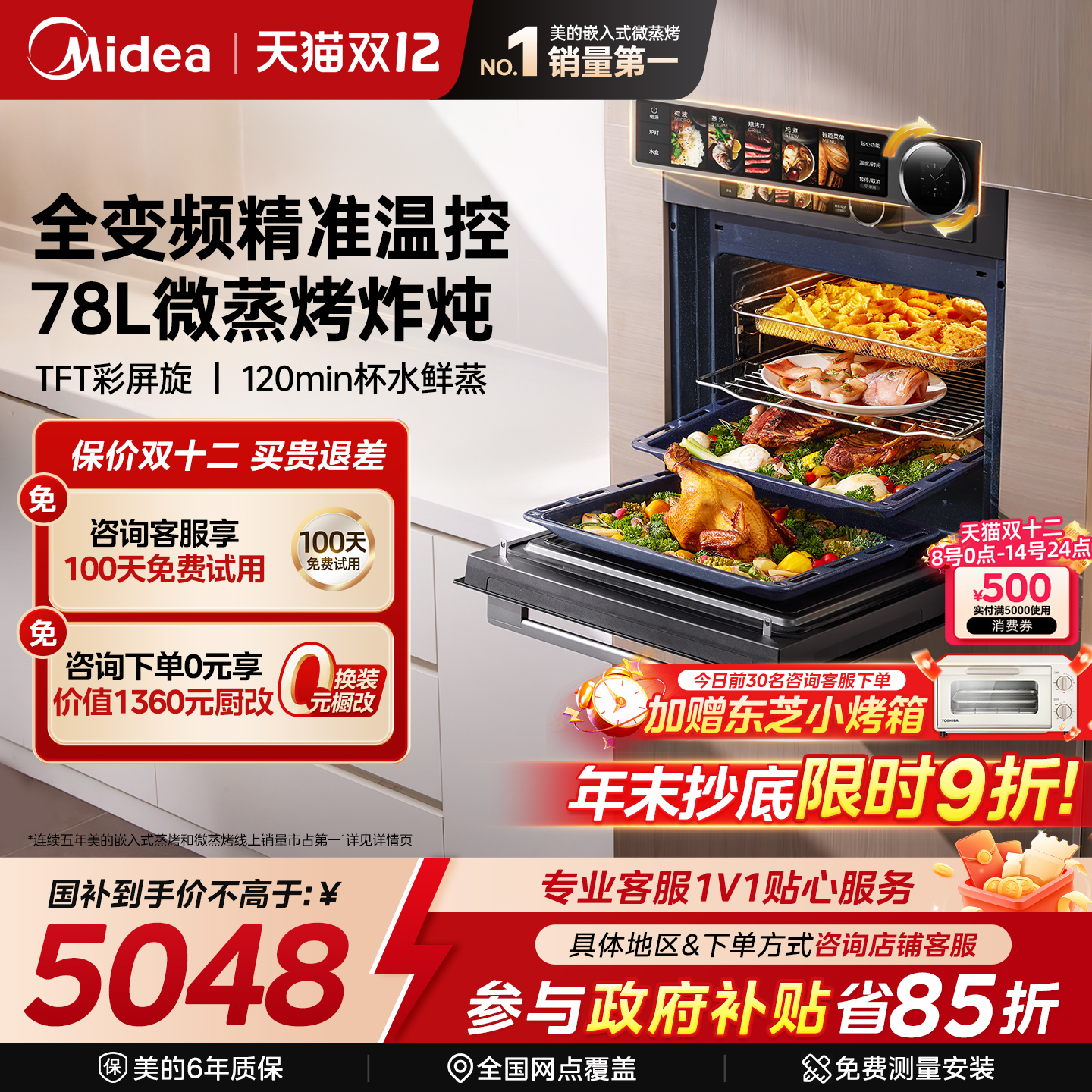 美的GR7微蒸烤炸炖一体机