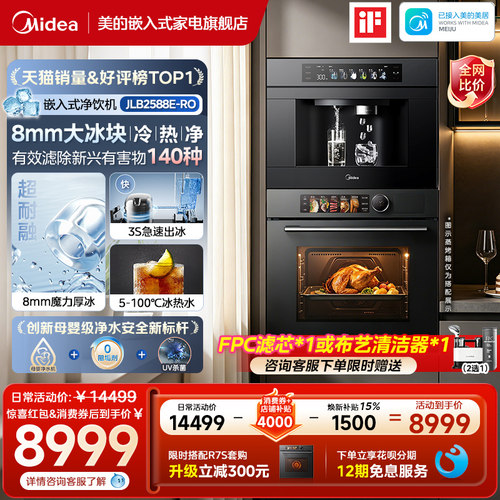 美的冰魔方制冰块嵌入式净饮机