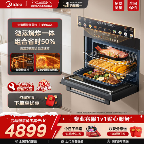 【国补85折】美的GC5微蒸烤箱