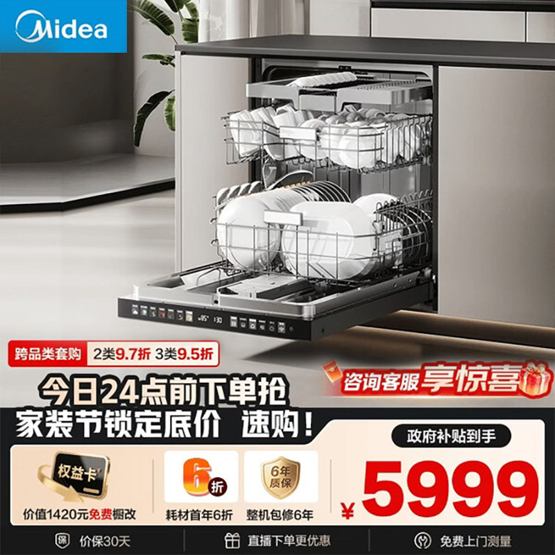 美的小西梅GX1000SMAX洗碗机嵌入式大容量智能投放变频万向飓风洗