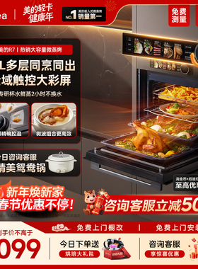【热销爆款】美的R7微蒸烤炸炖一体机嵌入式蒸烤箱家用五合一GR7