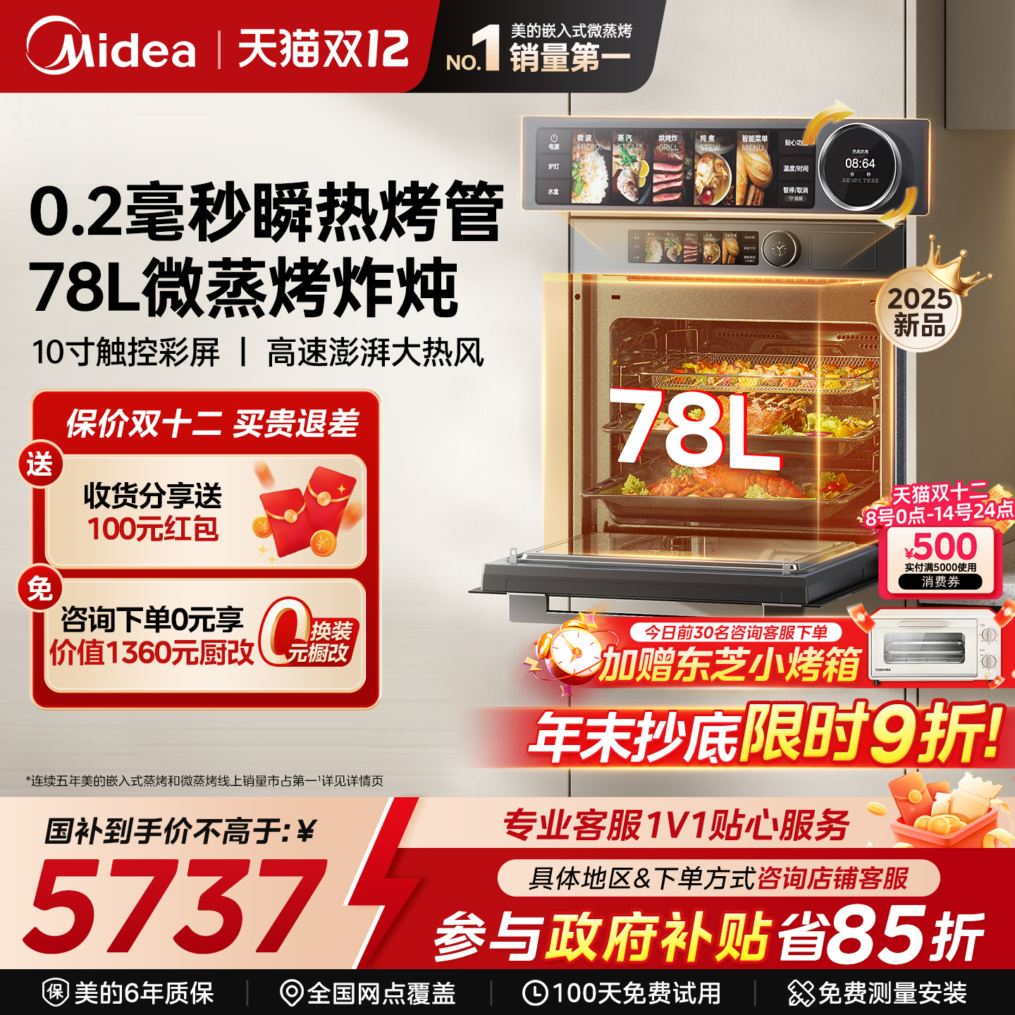 【新品】美的R7S微蒸烤一体机