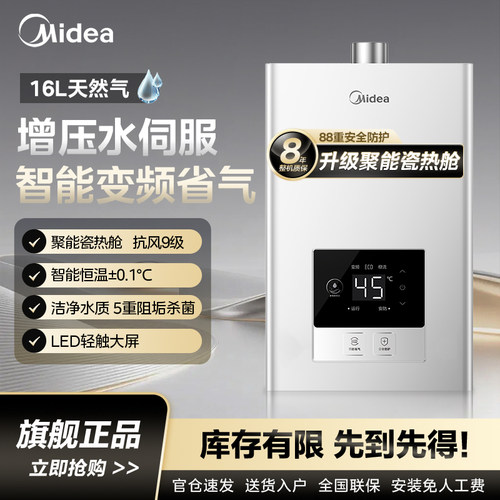 美的燃气热水器水气双调水伺服恒温节能省气天然气强排式浴室家用
