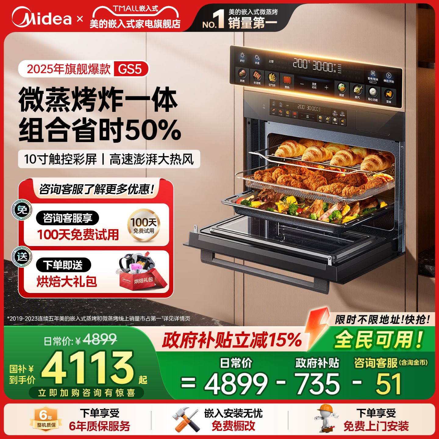 【国补15%】美的GS5微蒸烤一体机