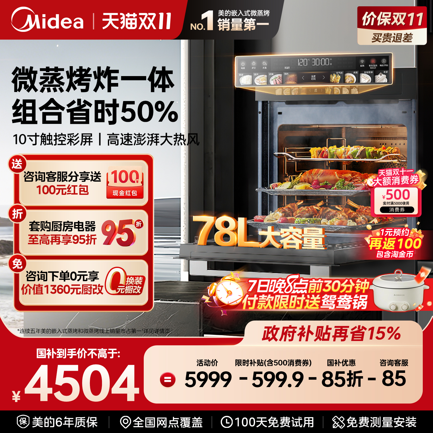 美的GC7微蒸烤一体机嵌入式