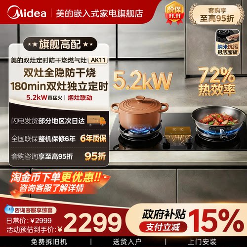 [新品旗舰]美的防干烧定时小西梅pro燃气灶AK11家用天然气双灶台