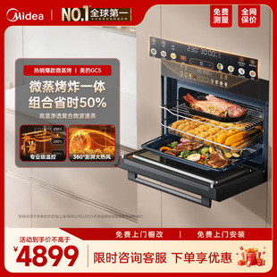 GC5微蒸烤一体机嵌入式 美 微波炉蒸汽烤箱炸炖五合一 清仓