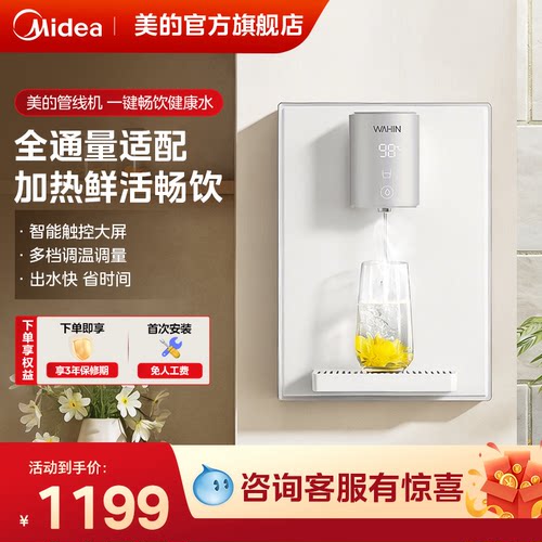 [清仓]美的华凌鲜活家用直饮加热一体壁挂式101管线机