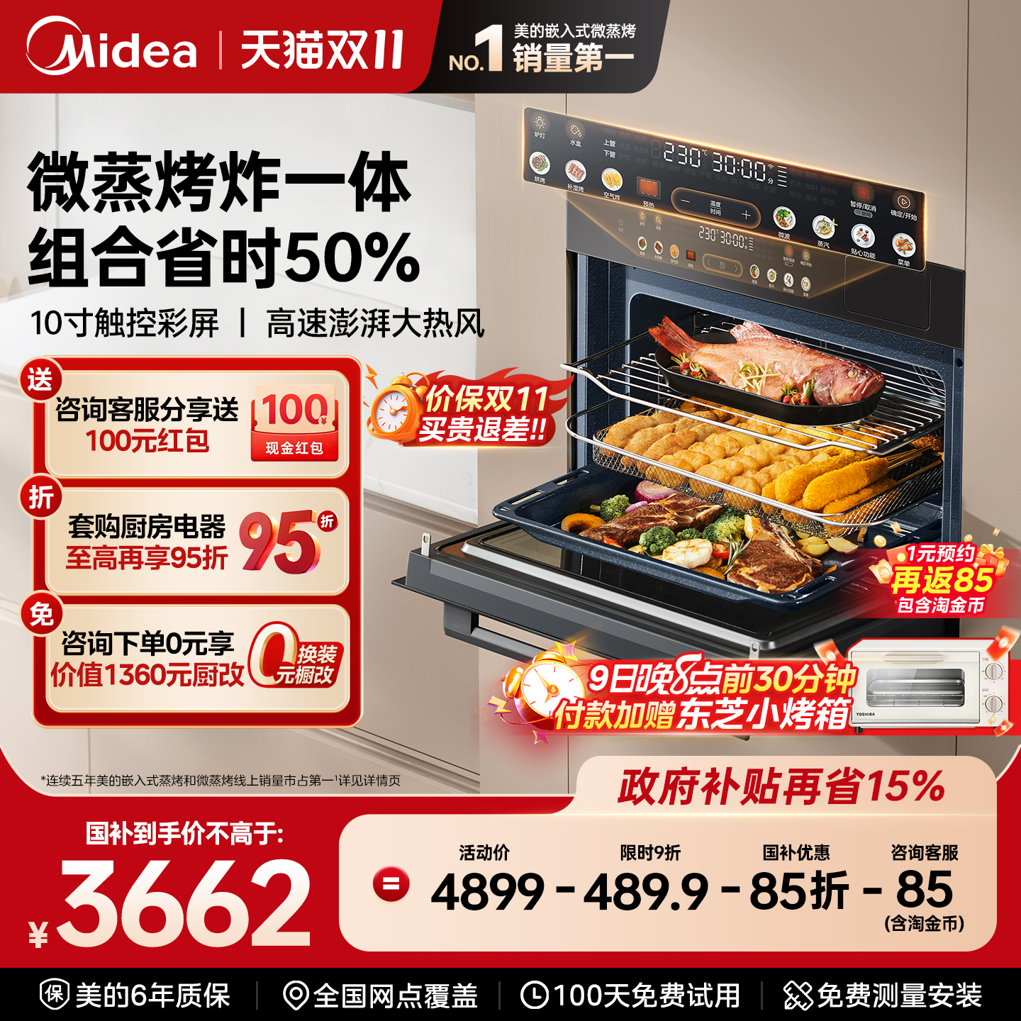 【国补85折】美的GC5微蒸烤箱