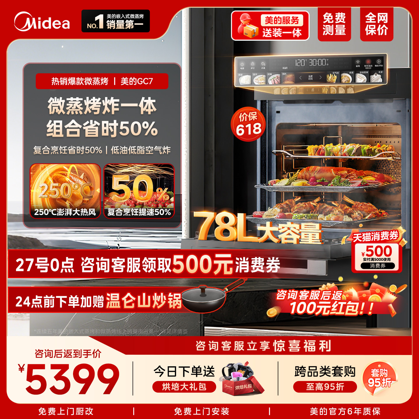 【爆款】美的GC7大容量微蒸烤一体机嵌入式家用蒸烤箱炸炖五合一