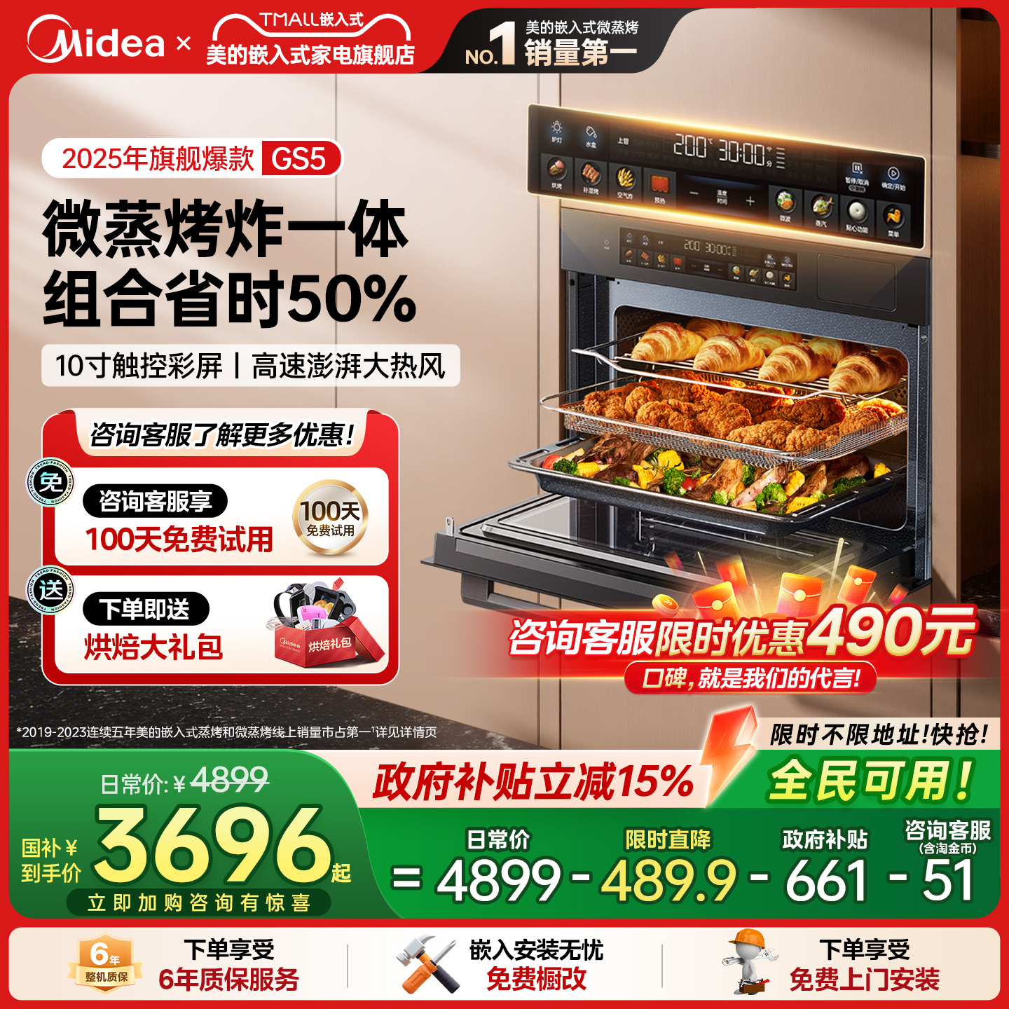 [政府补贴]美的GS5微蒸烤一体机家用嵌入式蒸烤箱智能微波炉炸炖