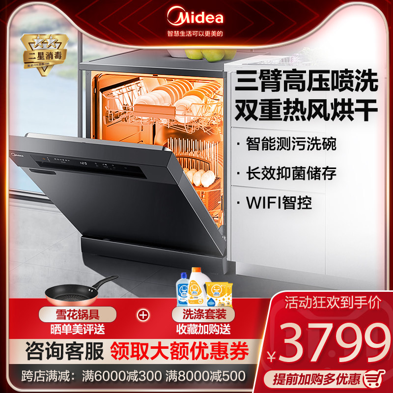 美的洗碗机家用全自动13+1套嵌入式热烘干消毒一体智能初见RX30