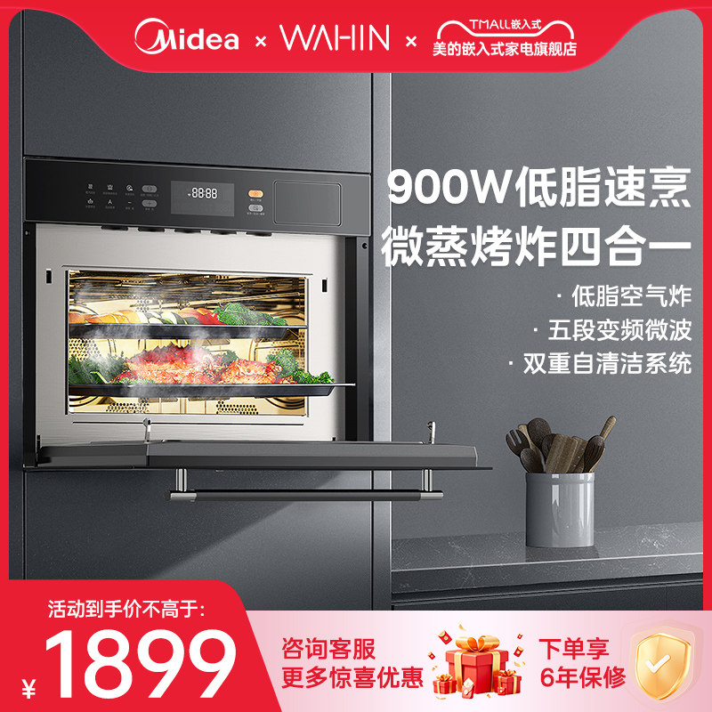 【清货】美的华凌微蒸烤炸一体机嵌入式微波炉电蒸箱四合一HT400