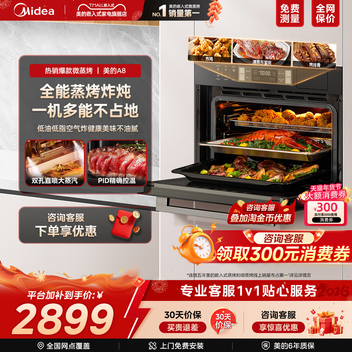 美的A8蒸烤一体机嵌入式蒸烤箱家用厨房电器蒸烤炸炖四合一智能