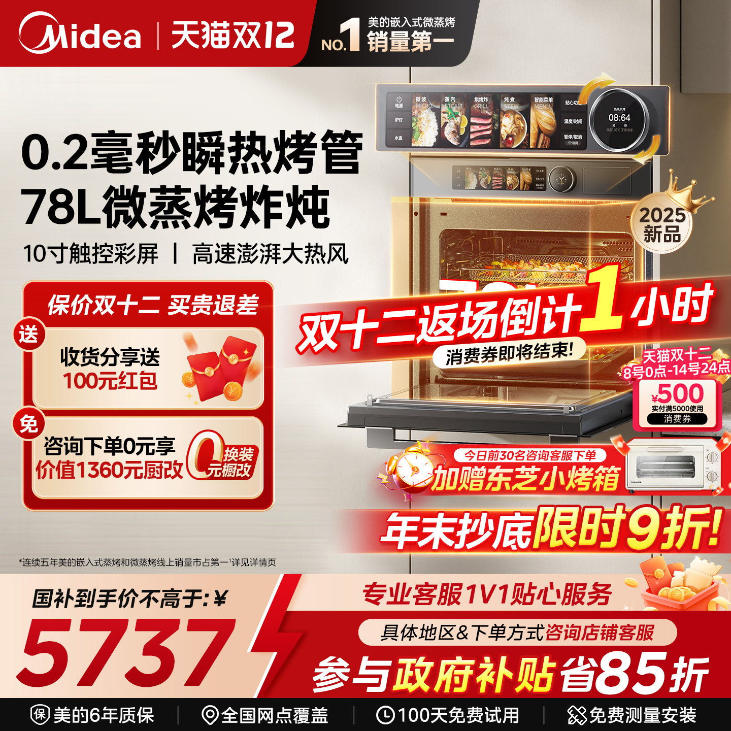 【新品】美的R7S微蒸烤一体机