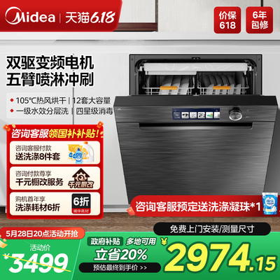 美的变频X9大容量洗碗机