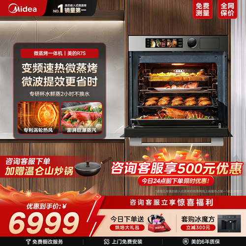 美的R7S变频微蒸烤一体机