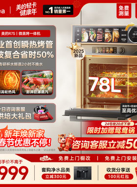 【新品】美的知味感R7S微蒸烤炸炖一体机嵌入式微蒸烤箱家用GR7S
