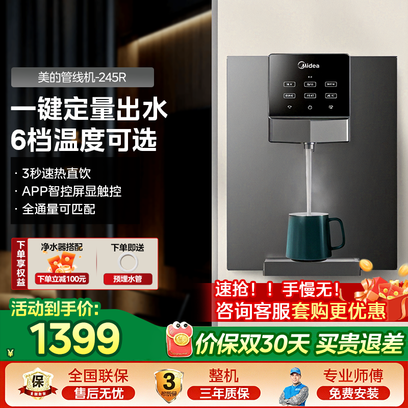 美的净水器家用直饮加热一体壁挂式管线机ro反渗透新款饮水机