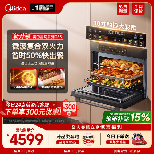 【爆款】美的GS5微蒸烤炸一体机