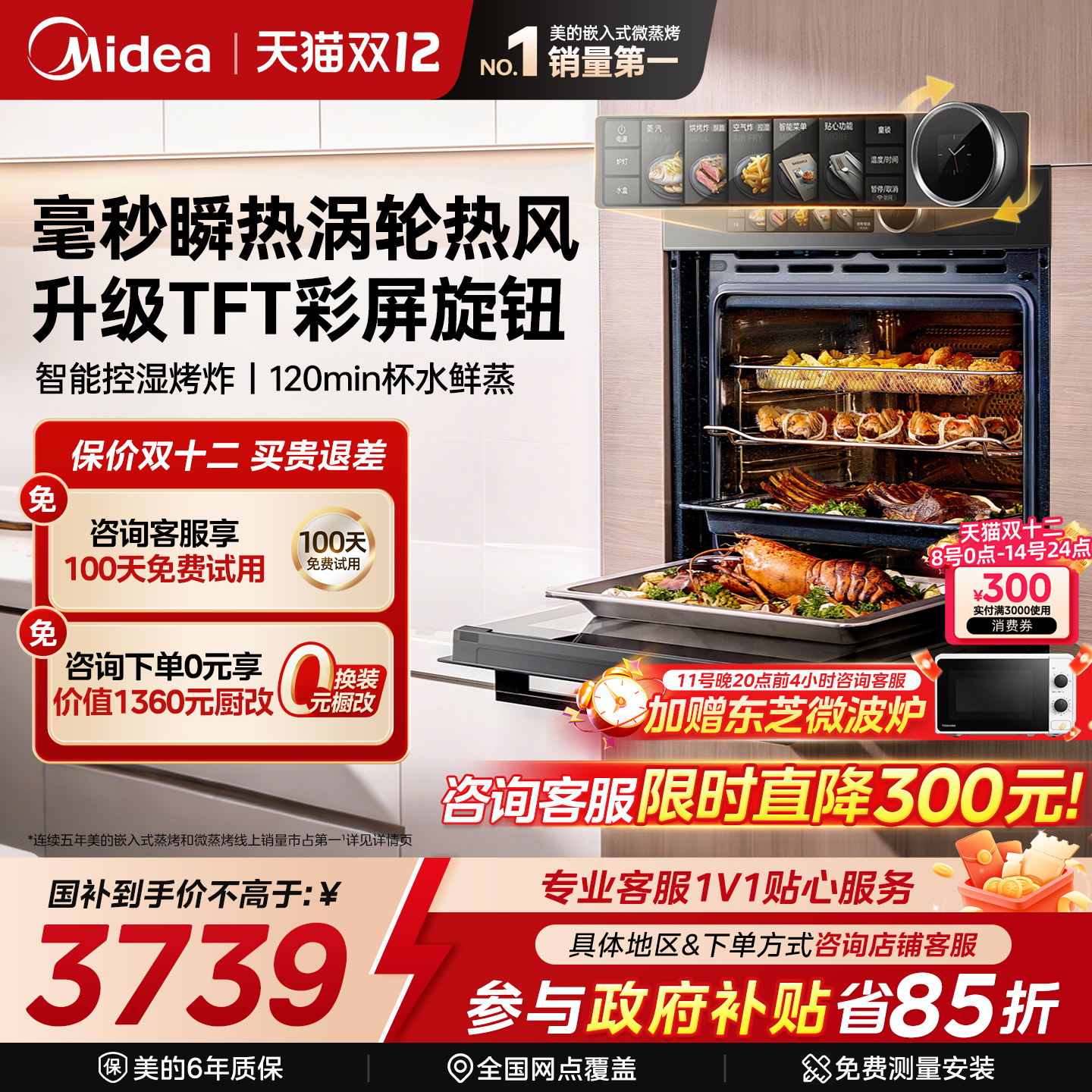 【新品】美的SX7pro蒸烤箱