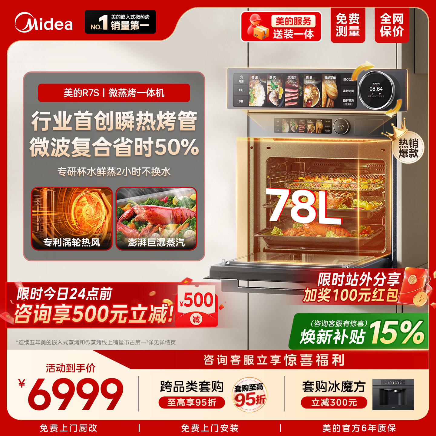 【爆品】美的知味感GR7S微蒸烤炸炖一体机嵌入式微蒸烤箱家用R7S
