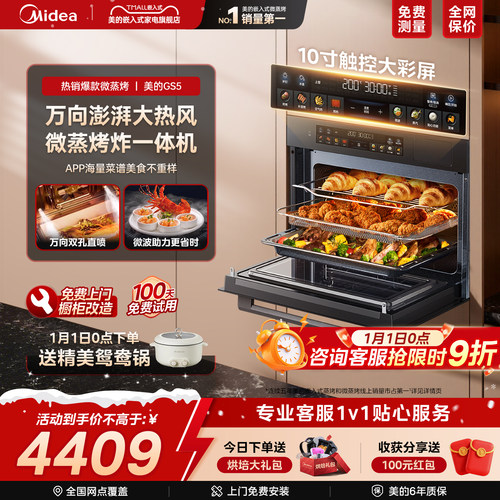 【国补15%】美的GS5微蒸烤一体机