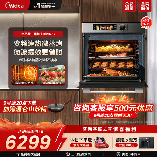 美的R7S变频微蒸烤一体机