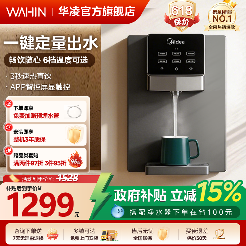 美的净水器家用直饮加热一体壁挂式管线机ro反渗透新款饮水机