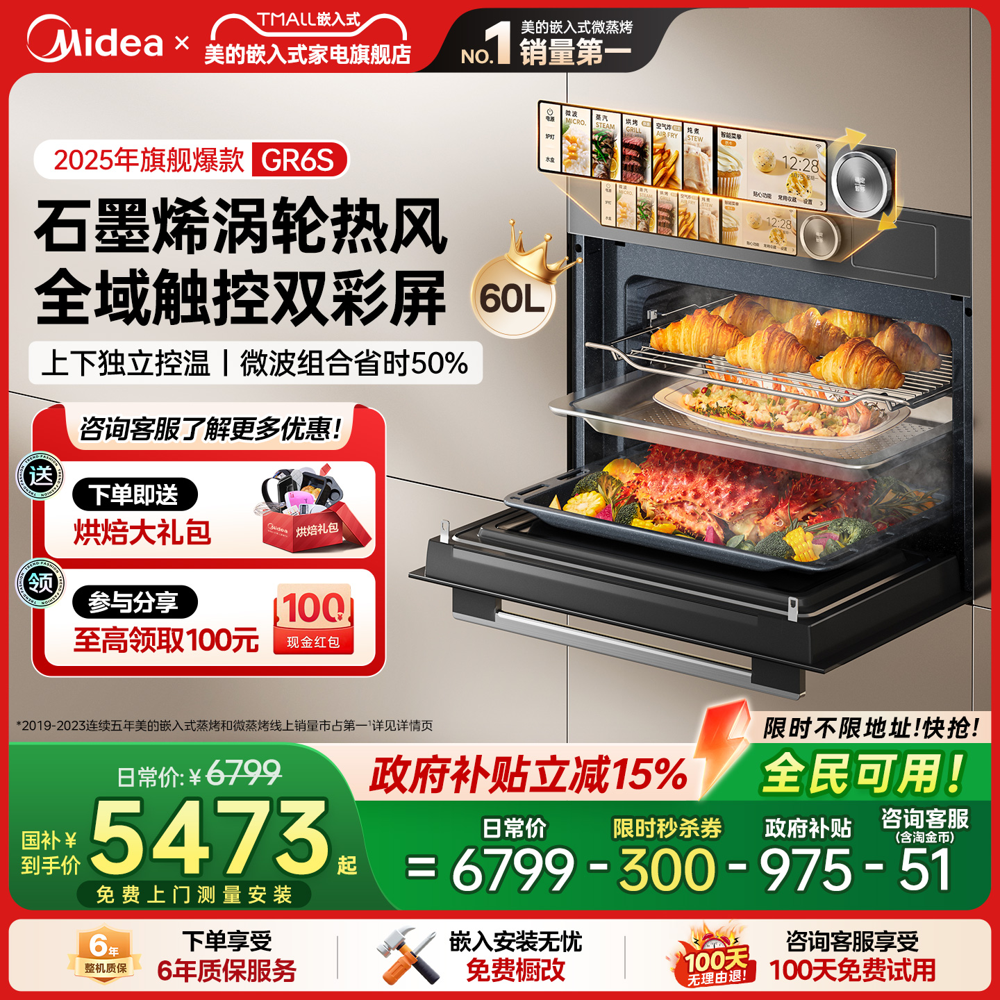 【新品】美的R6S知味感嵌入式微蒸烤炸炖箱一体机家用微波炉GR6S