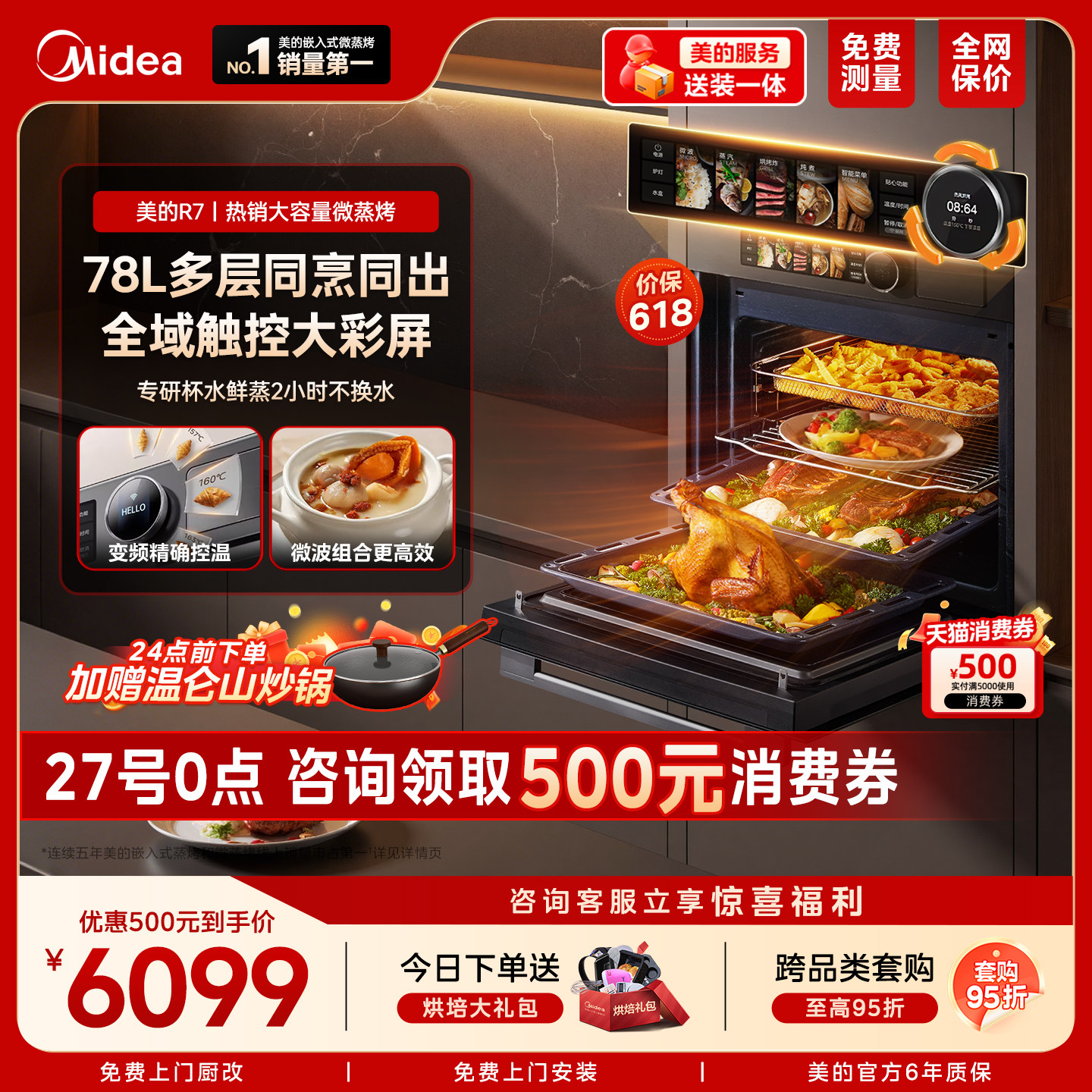 【热销爆款】美的R7微蒸烤炸炖一体机嵌入式蒸烤箱家用五合一GR7