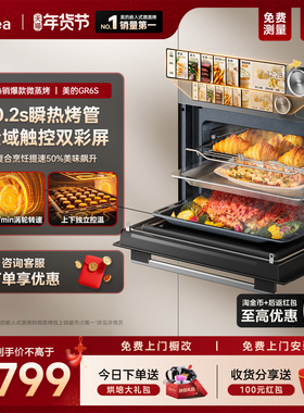 【新品】美的R6S知味感嵌入式微蒸烤炸炖箱一体机家用微波炉GR6S
