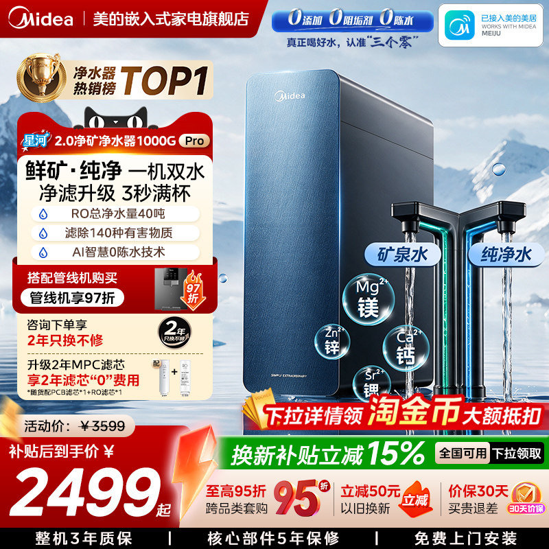 美的星河2.0净矿净水器Pro过滤器图片