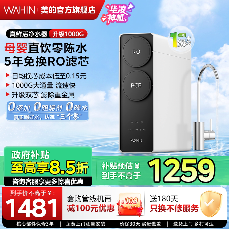 【清货】华凌真鲜活1000G家用直饮水机RO反渗透0阻垢剂净水器厨房