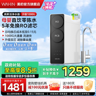 【清货】华凌真鲜活1000G家用直饮水机RO反渗透0阻垢剂净水器厨房