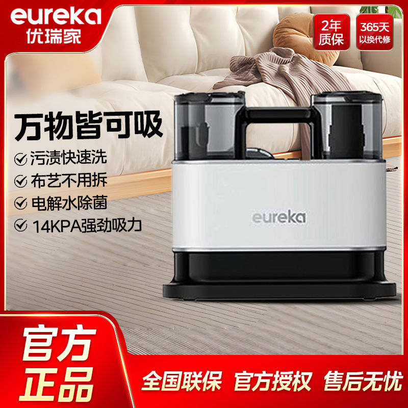【清货】优瑞家布艺清洗机沙发清洗除菌地毯清洗机抽吸一体