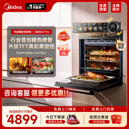 美的SX7pro蒸烤一体机家用嵌入式蒸烤箱炸炖78L大容量官方旗舰店
