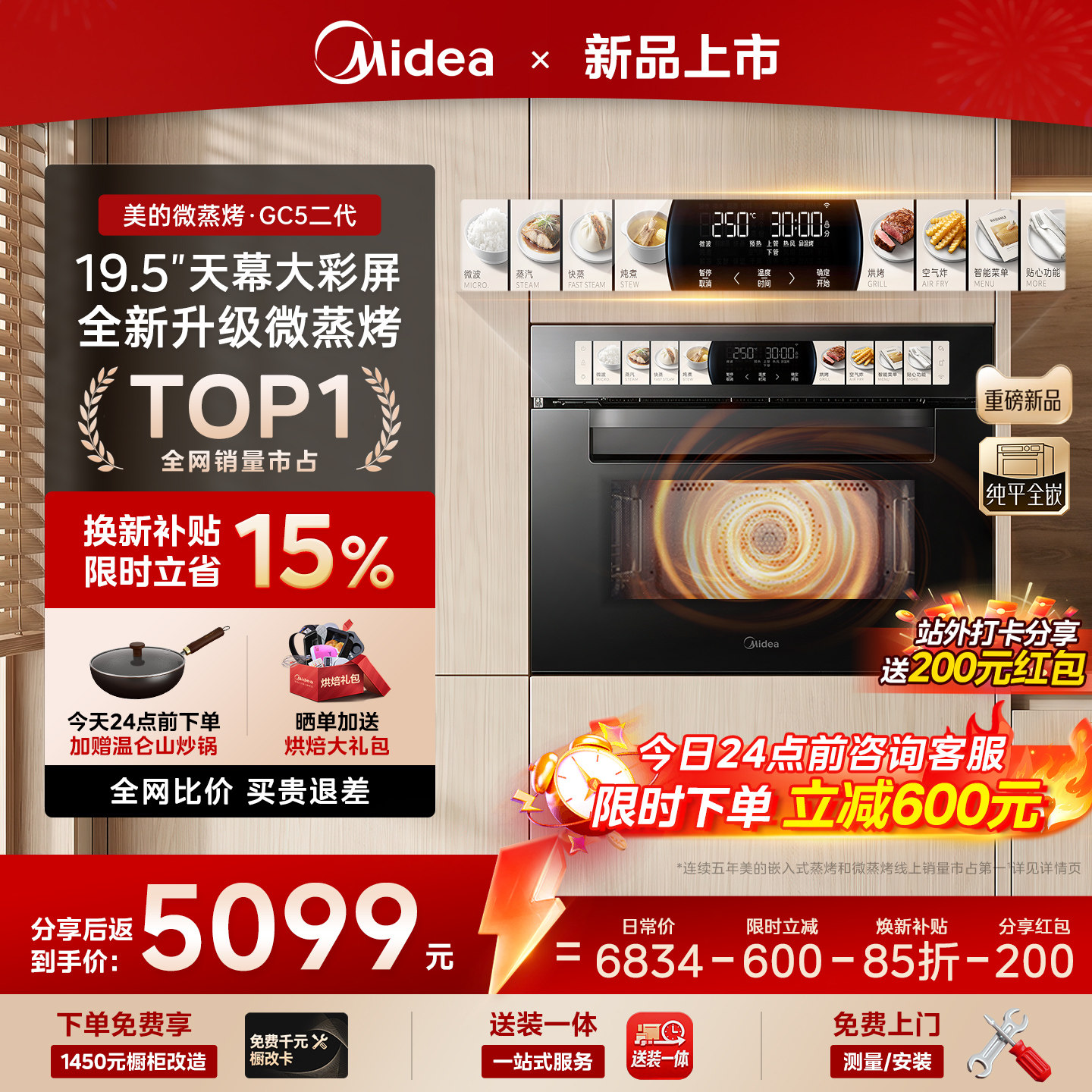 【26年新款】美的小西梅GC5二代微蒸烤炸一体机嵌入式蒸烤箱家用