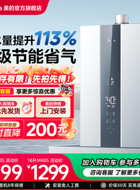 [政府补贴]美的燃气热水器三驱水伺服14L16升家用天然气恒温MK6S
