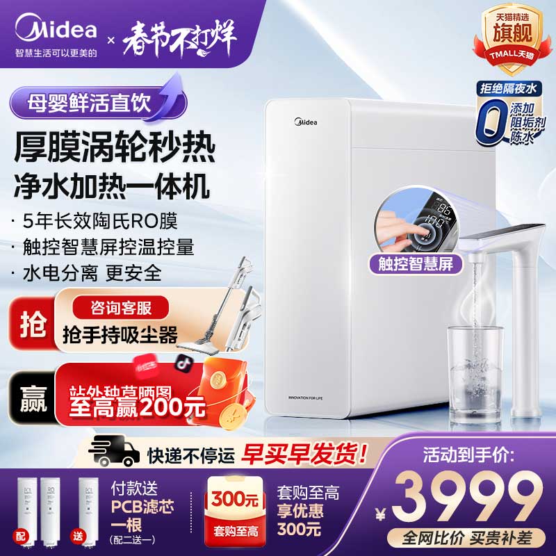 美的白月光净水器即热母婴级杜邦陶氏膜家用厨下式净热直饮一体机