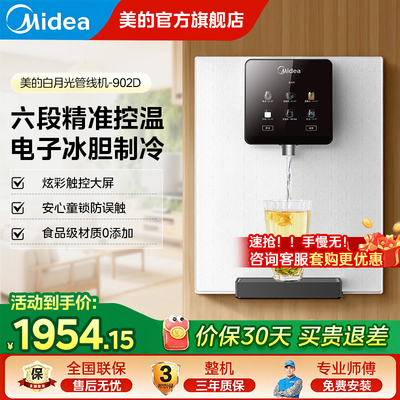 美的白月光管线机家用壁挂式速热饮净水机制冷加热一体直饮机902D