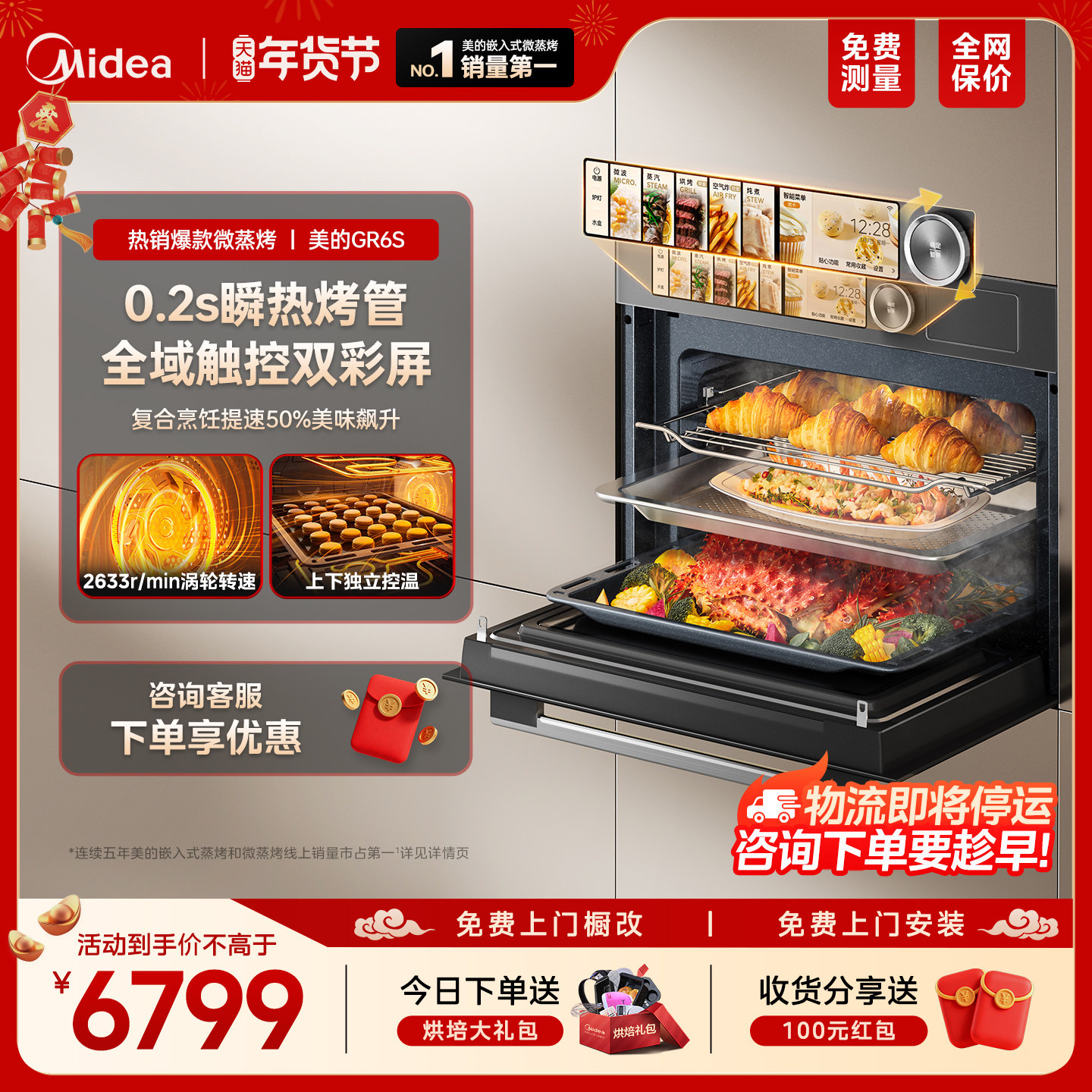 【新品】美的R6S知味感嵌入式微蒸烤炸炖箱一体机家用微波炉GR6