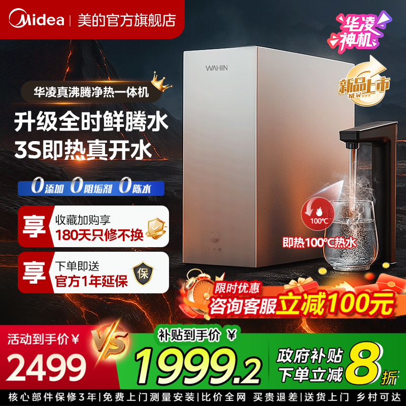 美的出品华凌加热净水器0千滚水