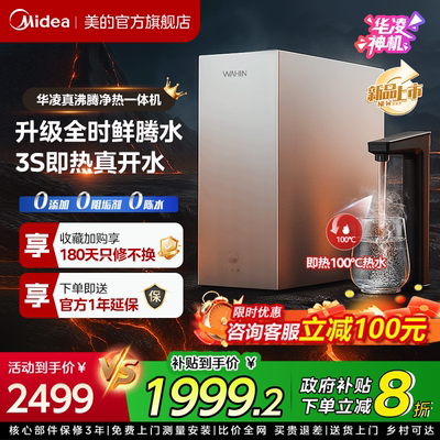 美的出品华凌加热净水器0千滚水