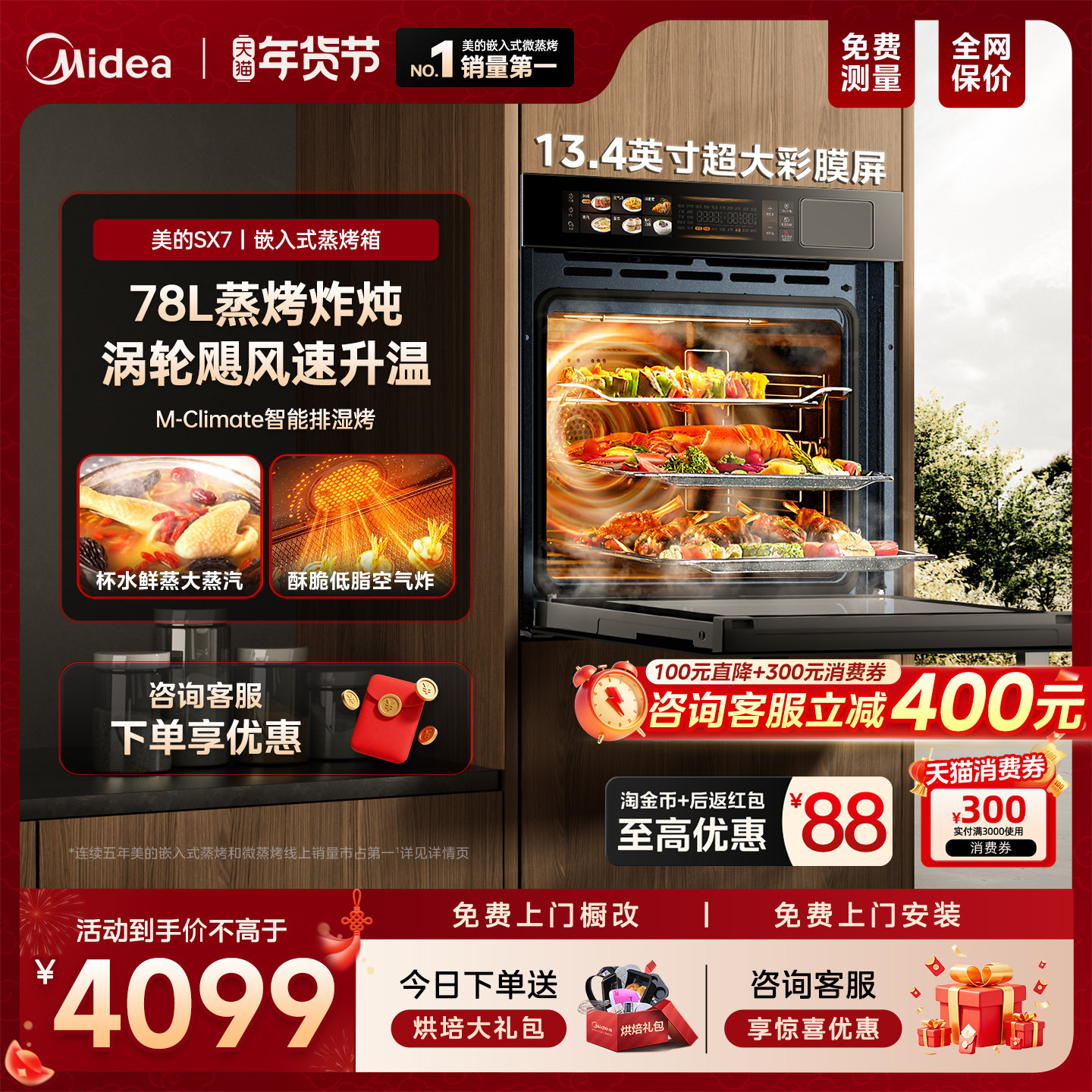 美的SX7蒸烤一体机嵌入式蒸烤箱家用78L大容量智能蒸烤炸炖四合一,大家电,嵌入式电蒸箱,淘宝优惠券,粉丝福利购,淘宝优惠卷